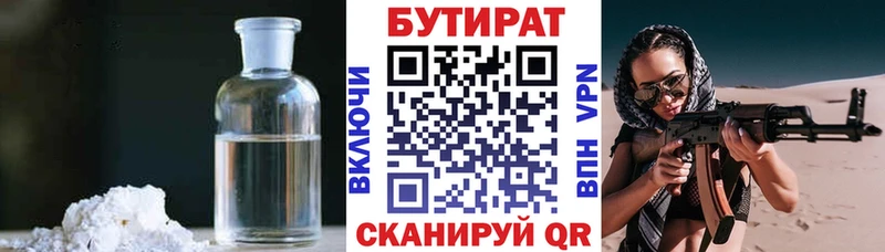 БУТИРАТ BDO  Миллерово 