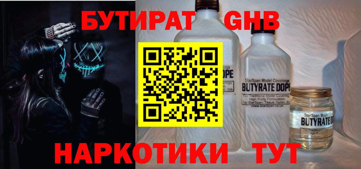 Миллерово  Бутират BDO 33%  Вход с VPN 