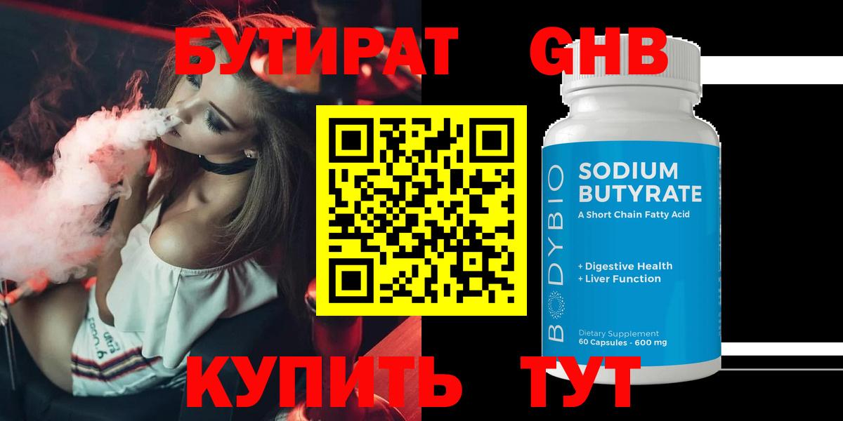 Бутират 1.4BDO Миллерово