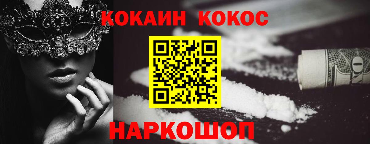 Кокаин FishScale Миллерово