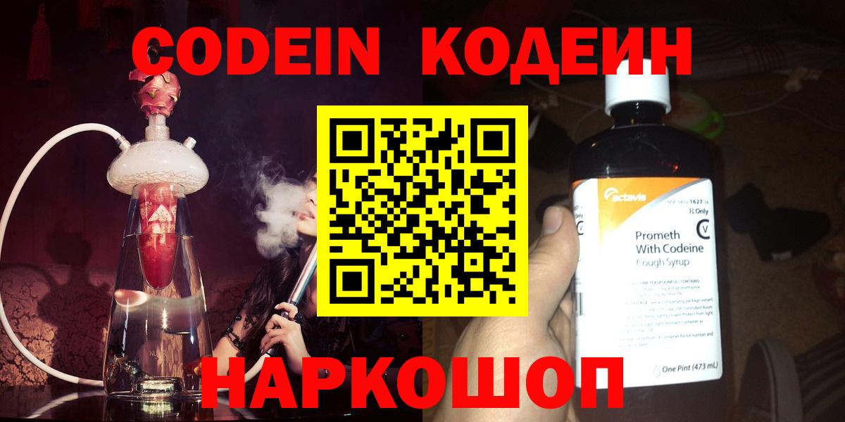 Миллерово  Codein напиток Lean (лин)  Вход с VPN 