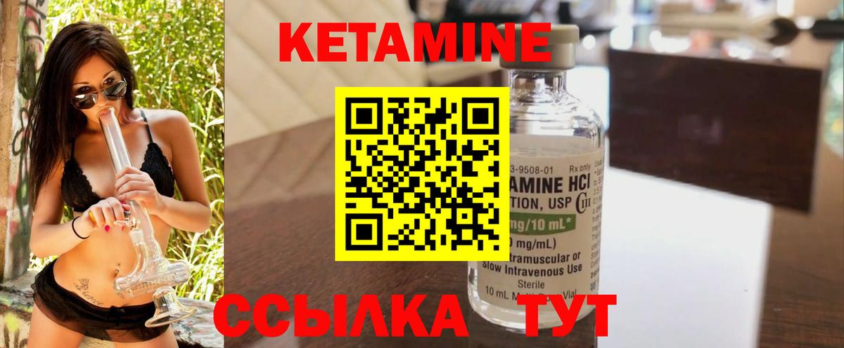 КЕТАМИН ketamine Миллерово