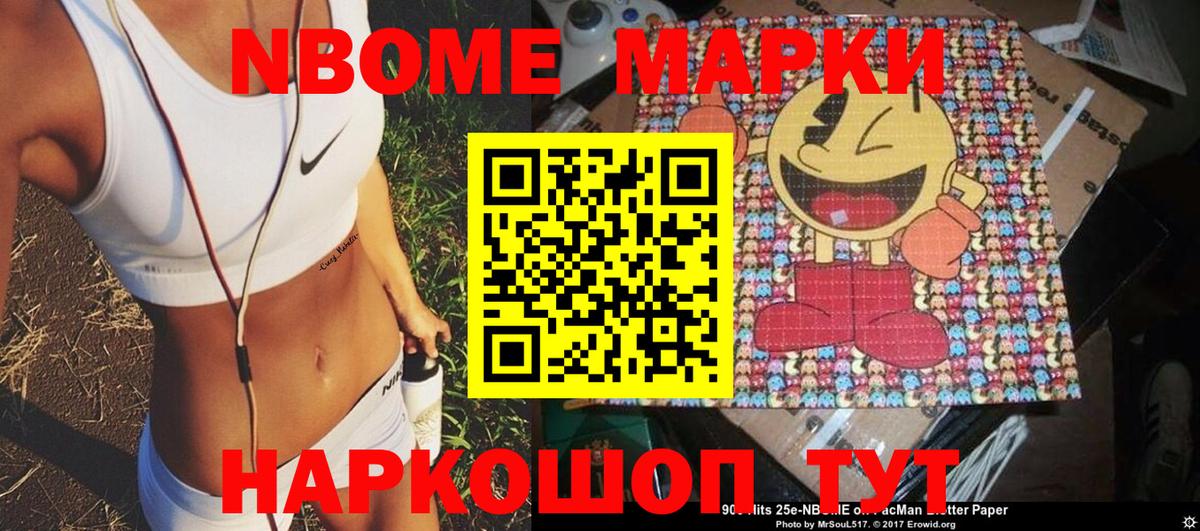 Марки 25I-NBOMe 1500мкг Миллерово